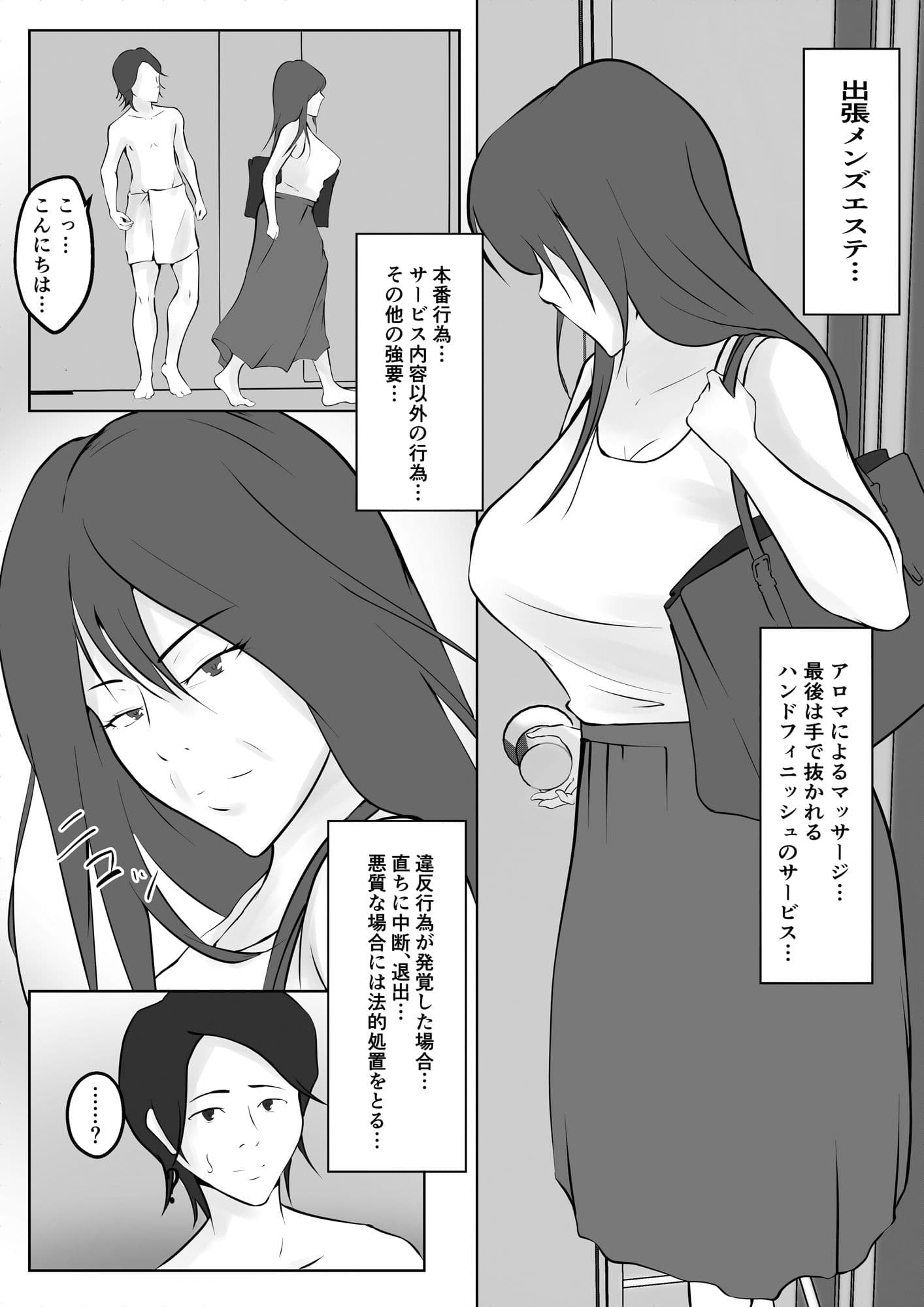 【実体験】出張メンズエステでヤレた話 サンプル 1