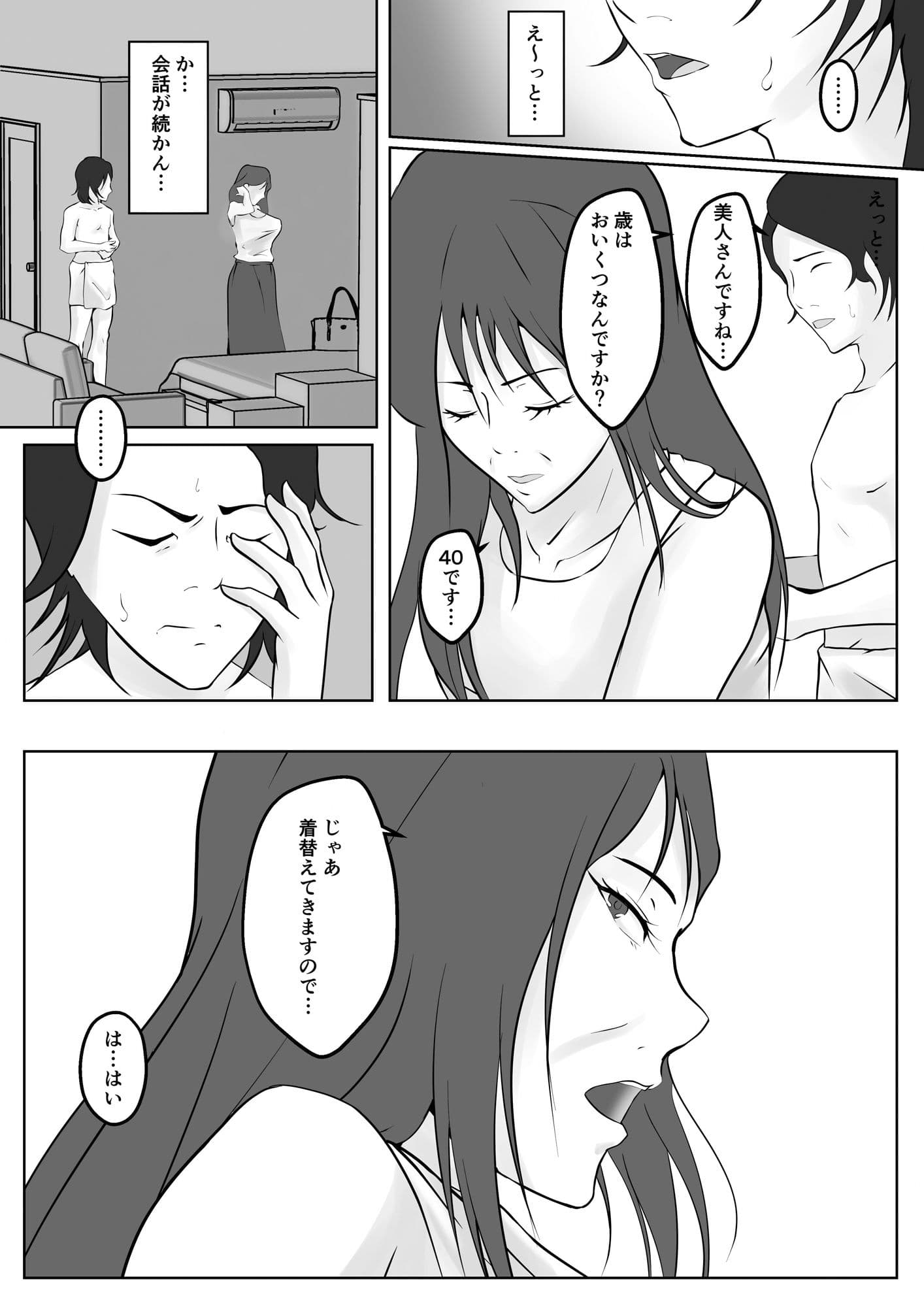 【実体験】出張メンズエステでヤレた話 サンプル 2