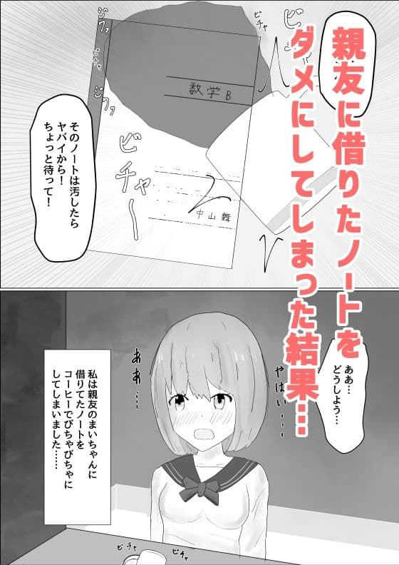 親友の女の子に拘束されていじめられる話 サンプル 1