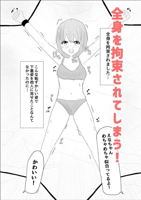 親友の女の子に拘束されていじめられる話 サンプル 2