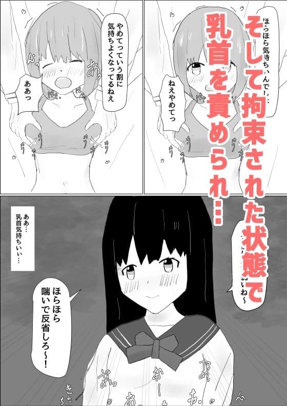 親友の女の子に拘束されていじめられる話 サンプル 3