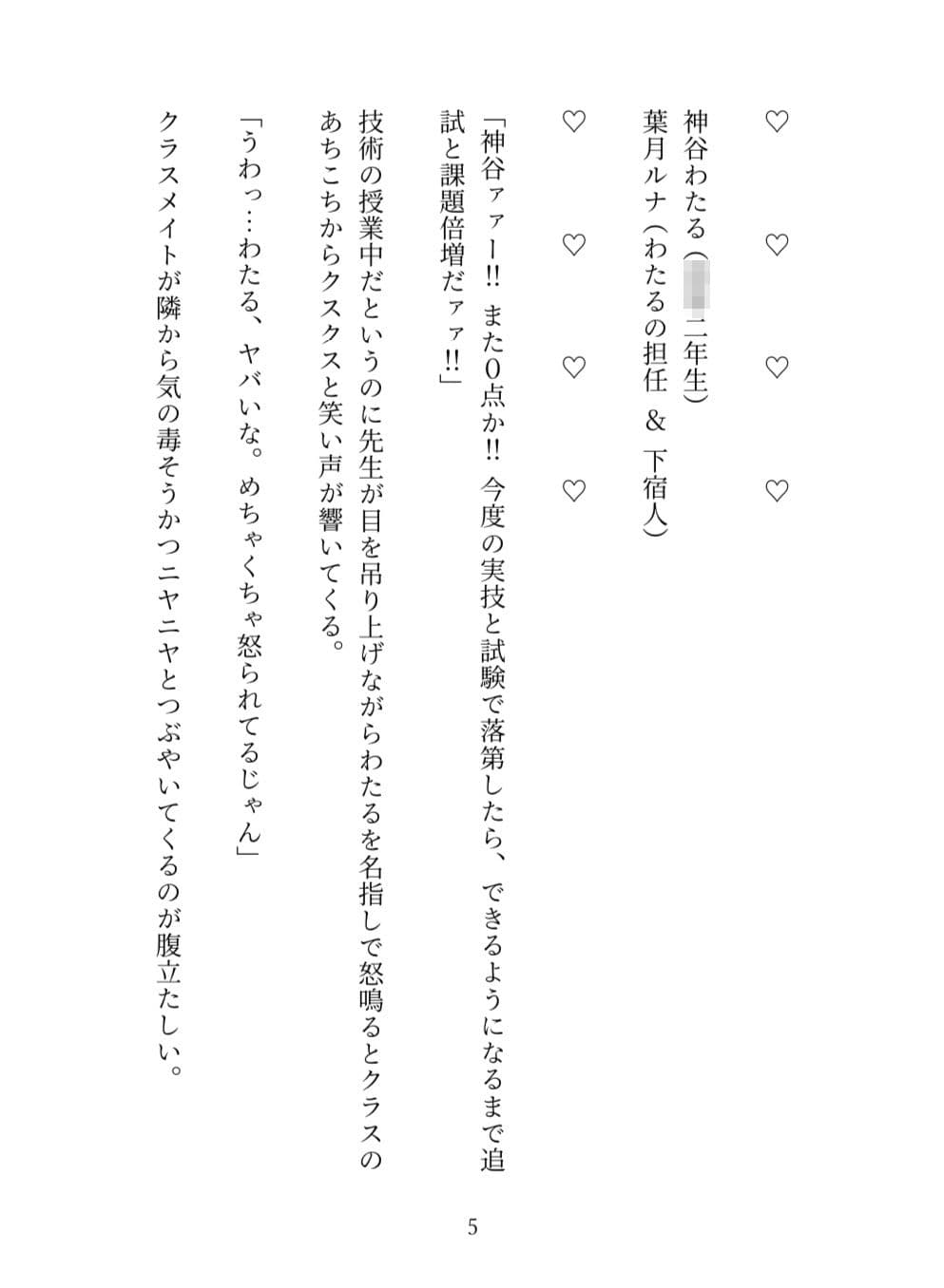 ルナ先生のあぶない技術レッスンの巻 サンプル 3