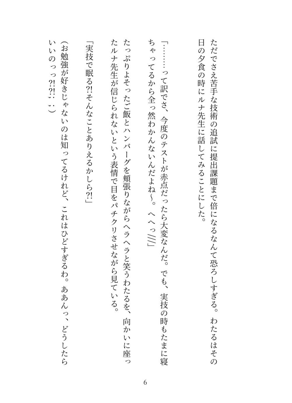 ルナ先生のあぶない技術レッスンの巻 サンプル 4