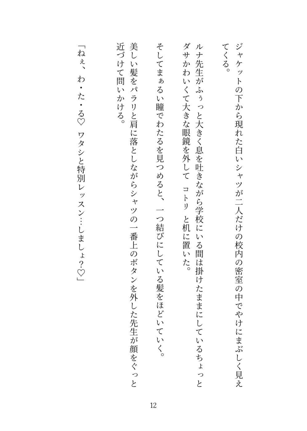 ルナ先生のあぶない技術レッスンの巻 サンプル 5