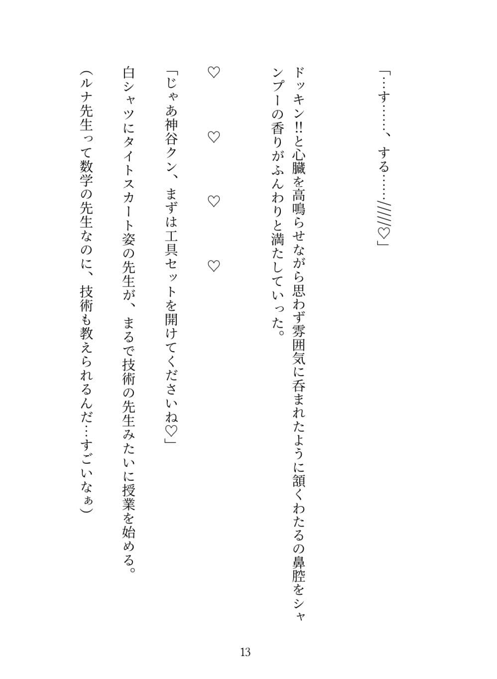 ルナ先生のあぶない技術レッスンの巻 サンプル 6