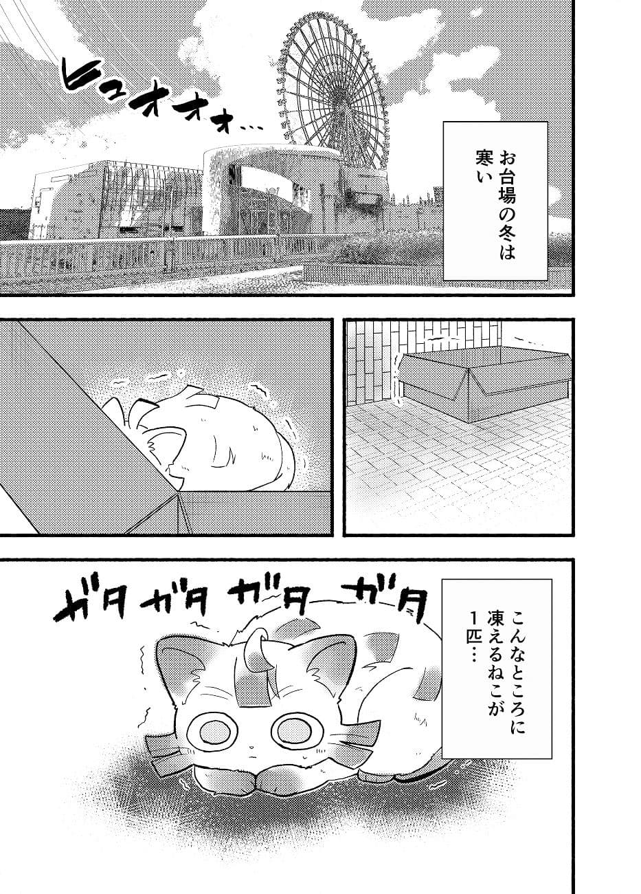 お台場に冬がやってきた！ サンプル 1