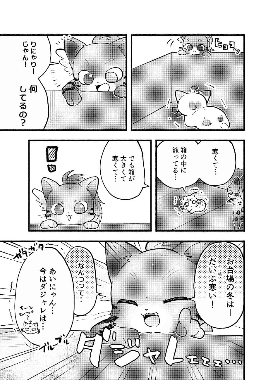 お台場に冬がやってきた！ サンプル 3