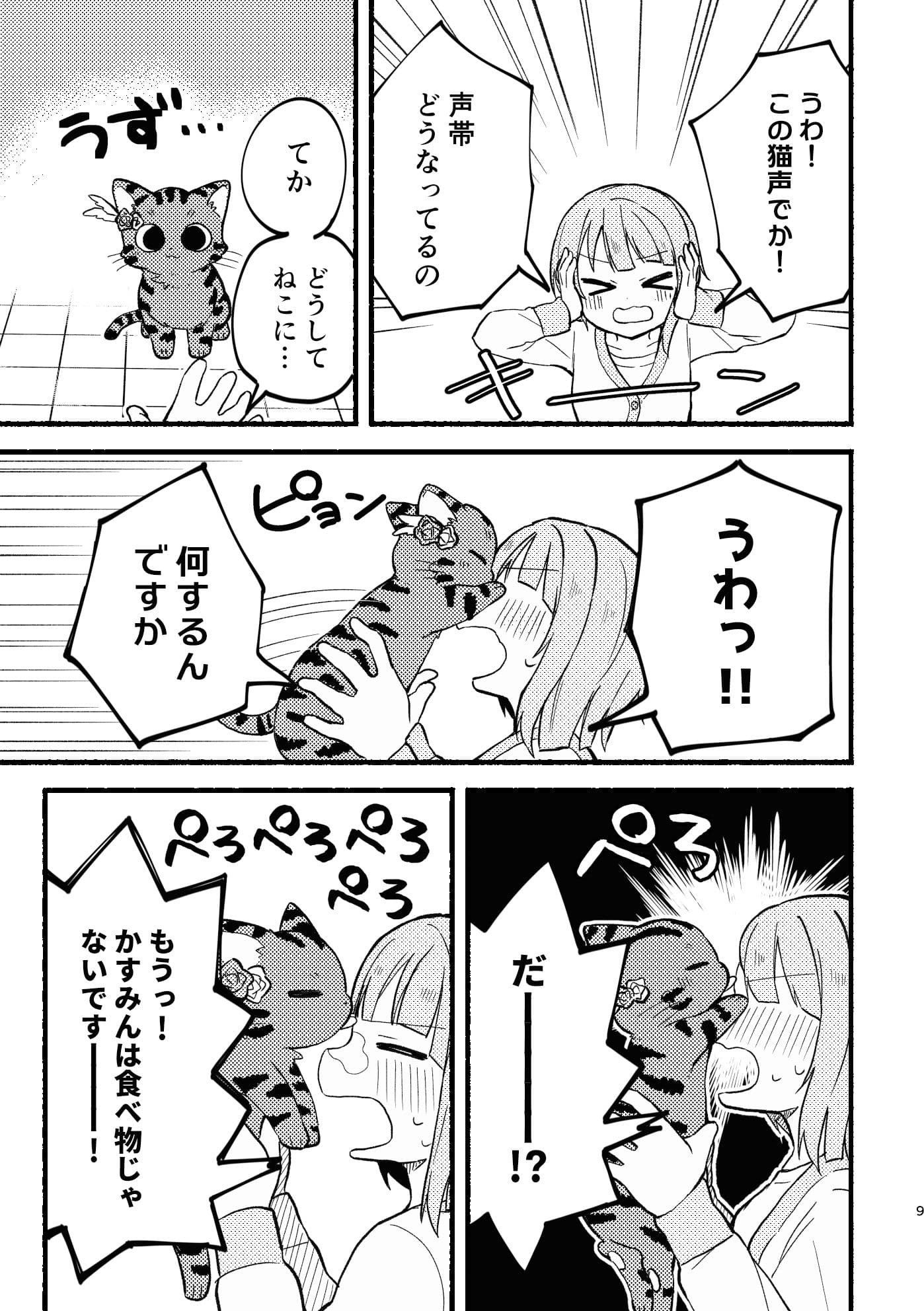 ケモヶ咲BOX サンプル 5