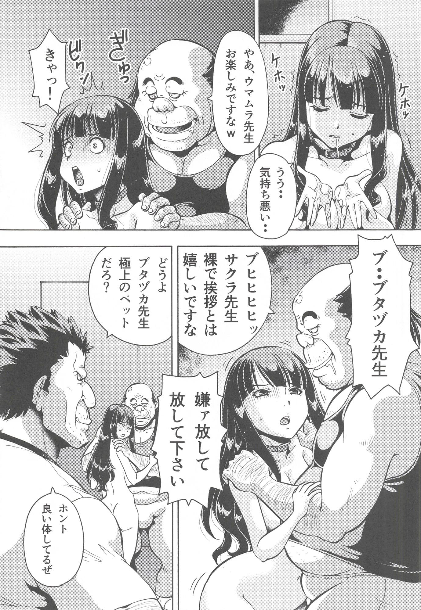 ねとられた学園2 ペット教師サクラ サンプル 4