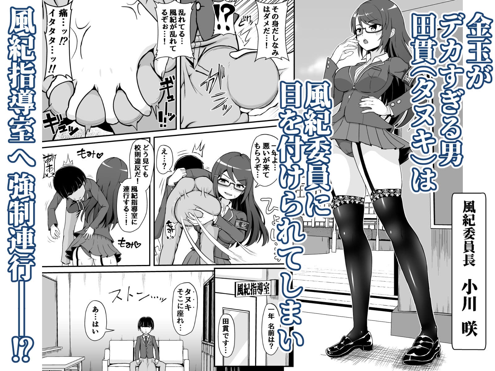風紀委員のデカ金玉指導！！ サンプル 1