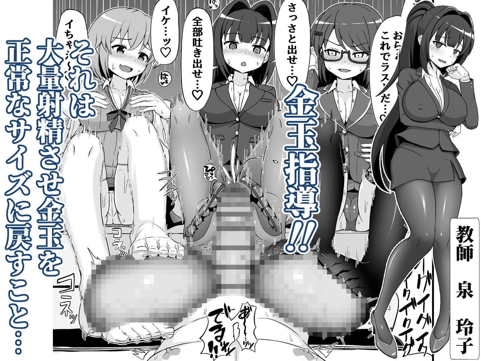 風紀委員のデカ金玉指導！！ サンプル 3