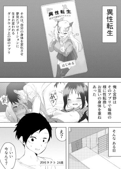 異性転生III 好みのカラダにボディーチェンジ サンプル 1