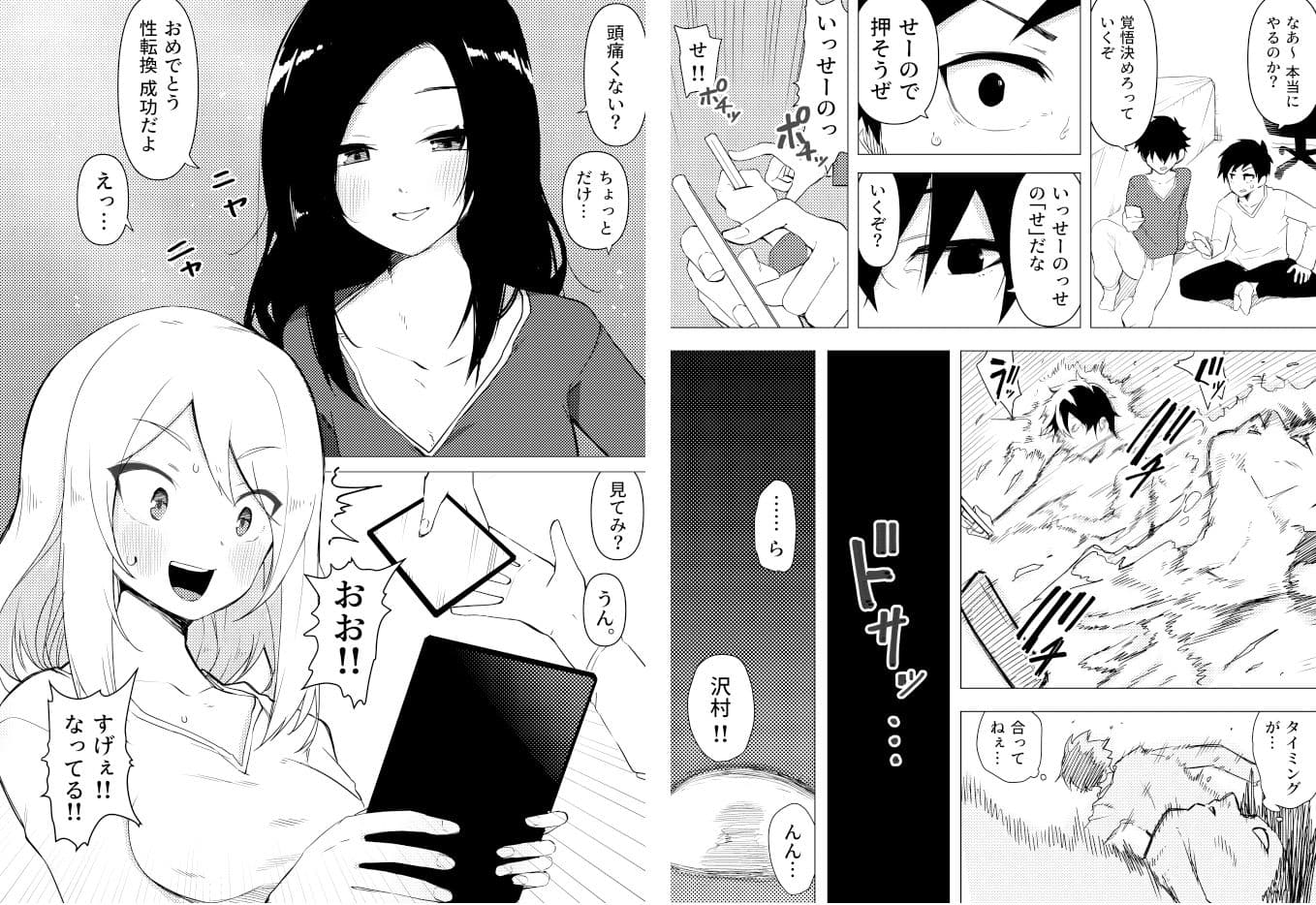 異性転生III 好みのカラダにボディーチェンジ サンプル 3