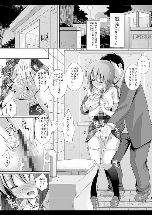 アイドル陵●12雪歩・バス痴● サンプル 3