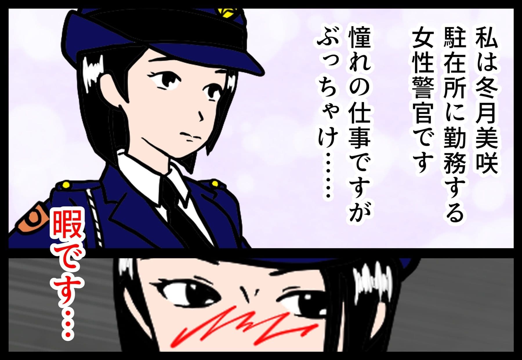 婦警さんのエッチな日報 サンプル 1