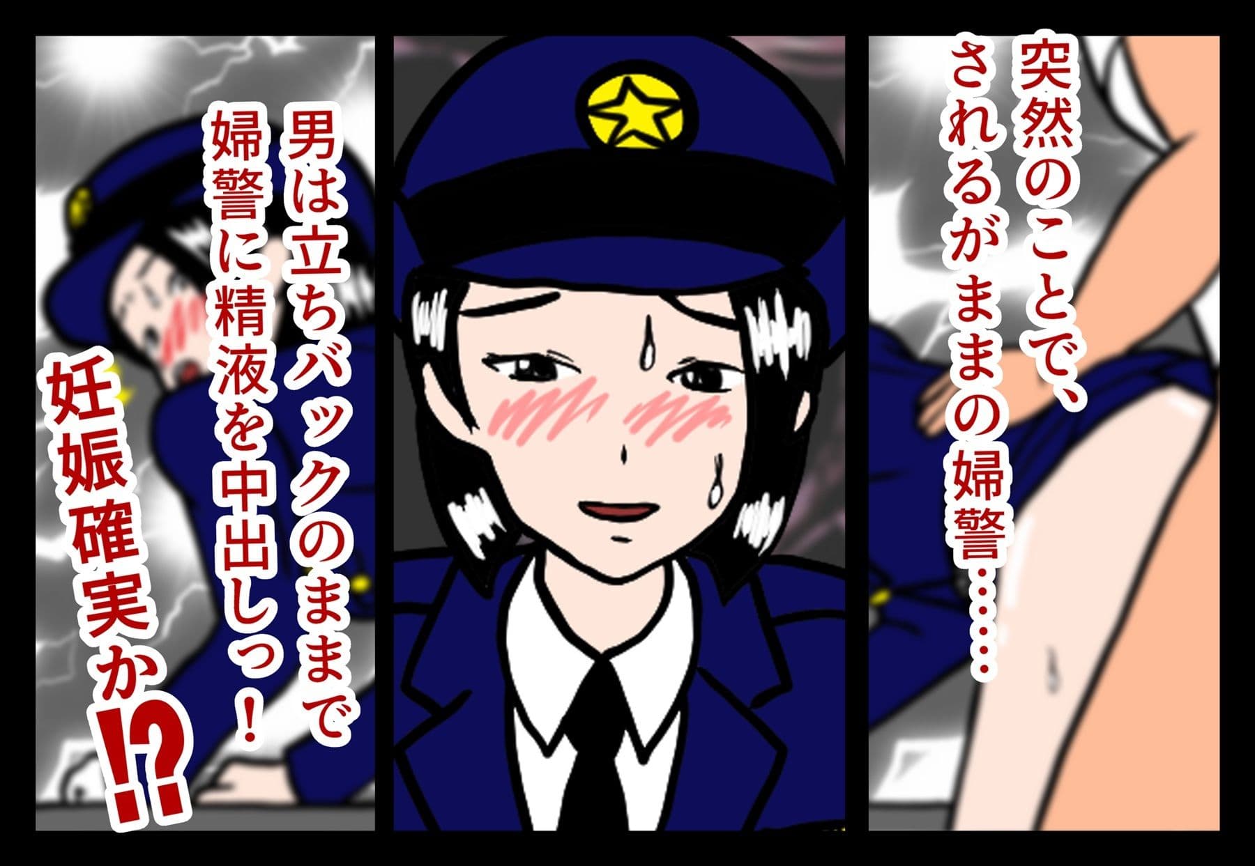 婦警さんのエッチな日報 サンプル 4