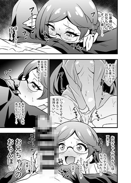 秘密のサキュバスり〇かちゃん サンプル 4