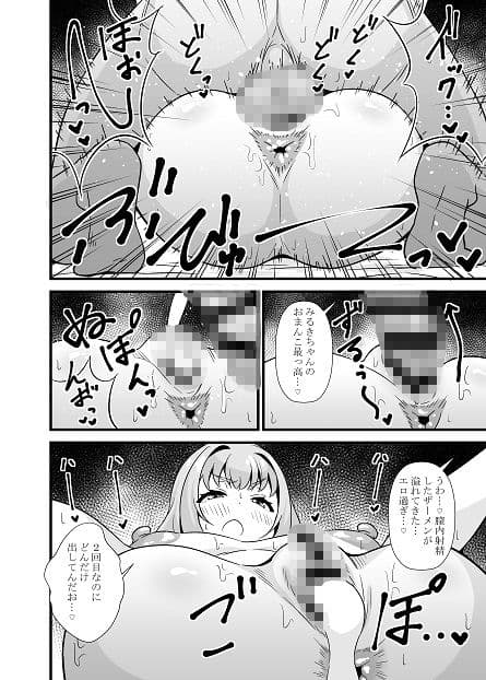 素直になれないみ〇きちゃん サンプル 6