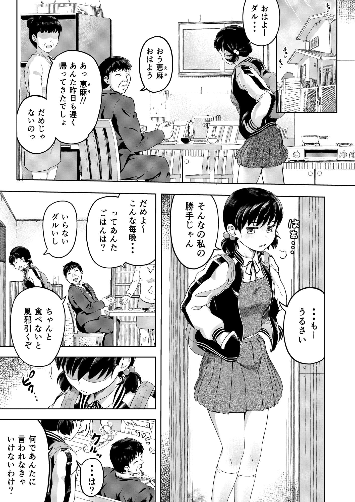 生意気な娘―家のお金を盗んだ娘に教育指導― サンプル 1
