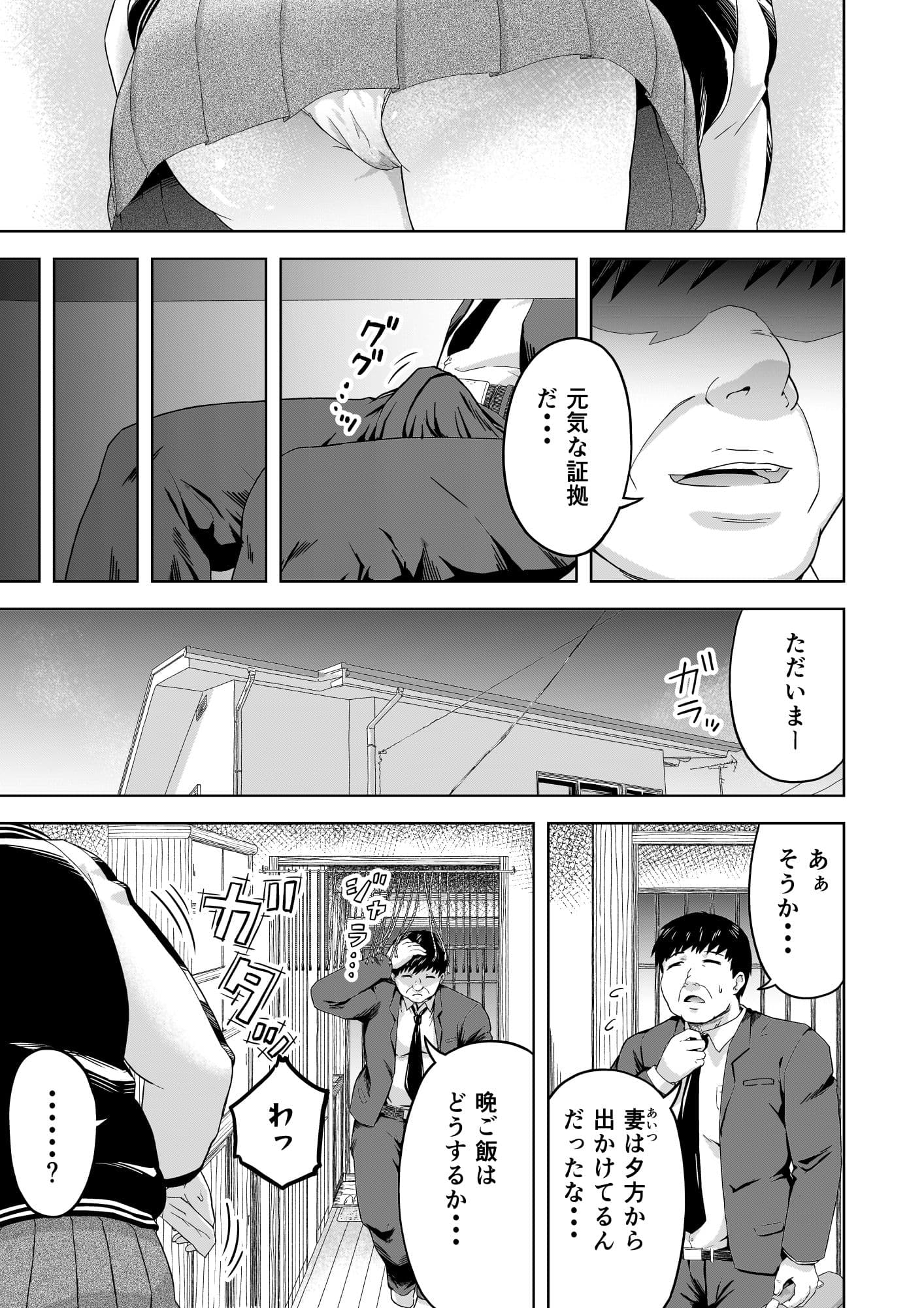 生意気な娘―家のお金を盗んだ娘に教育指導― サンプル 3