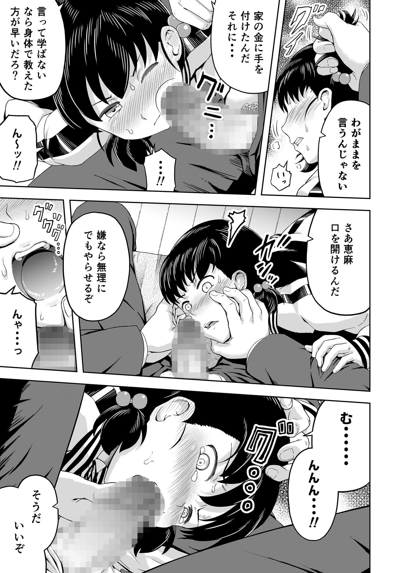 生意気な娘―家のお金を盗んだ娘に教育指導― サンプル 4