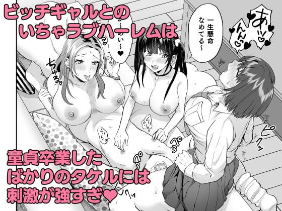 ビッチなギャルは好きですか？2 サンプル 5
