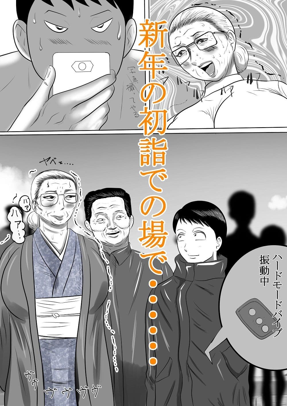 おばあちゃん家にぼくはイク！ 冬休み編 サンプル 6