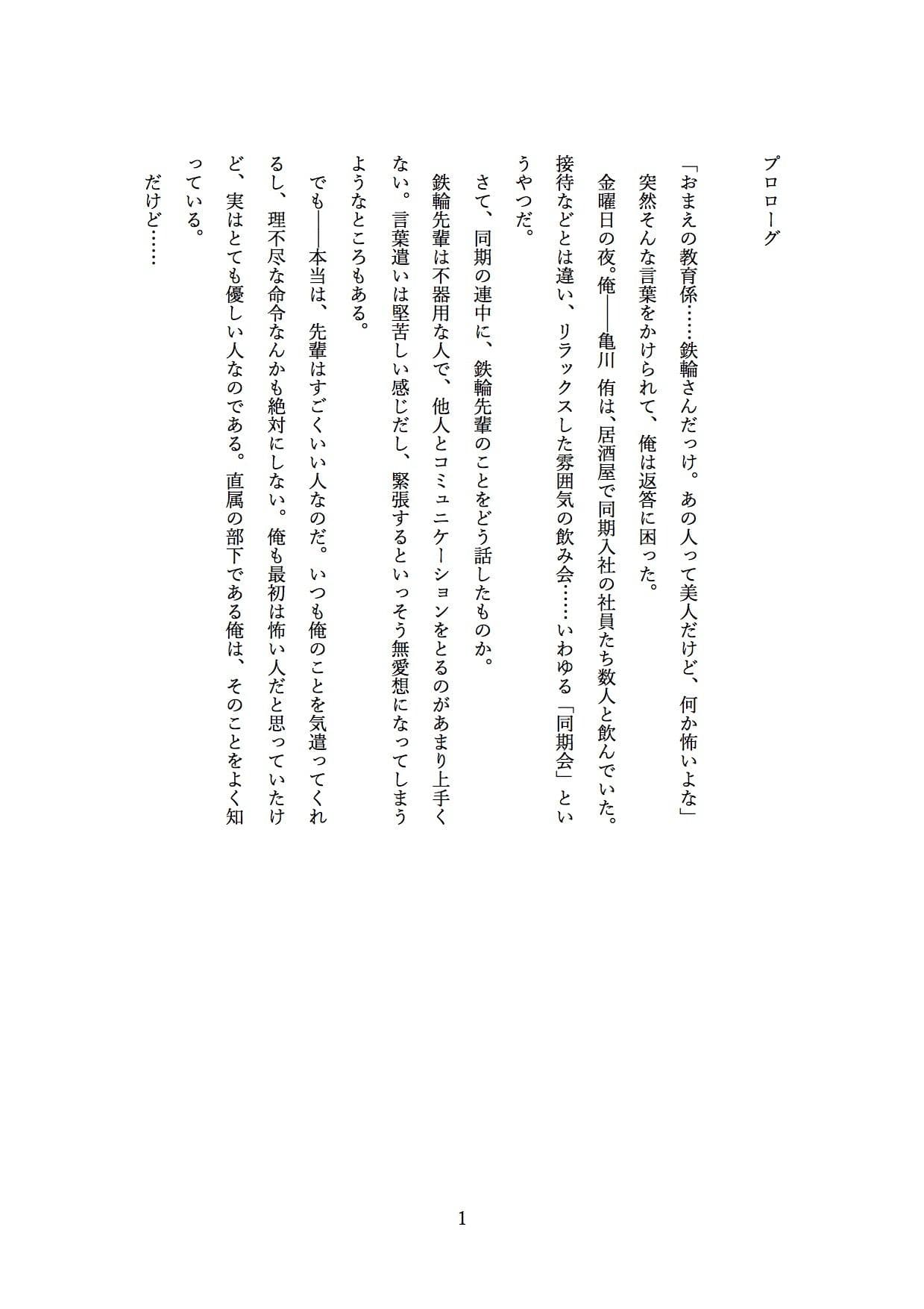 大好きな先輩が、俺の目の前で堕とされていく。 サンプル 4