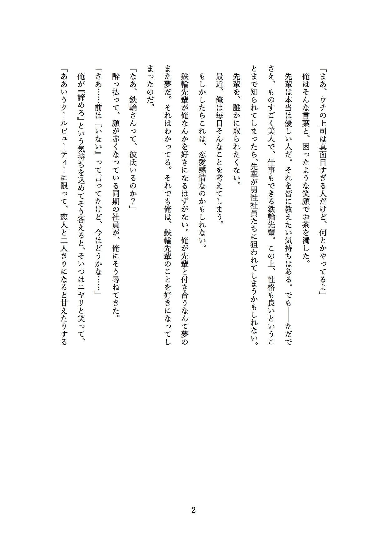 大好きな先輩が、俺の目の前で堕とされていく。 サンプル 5