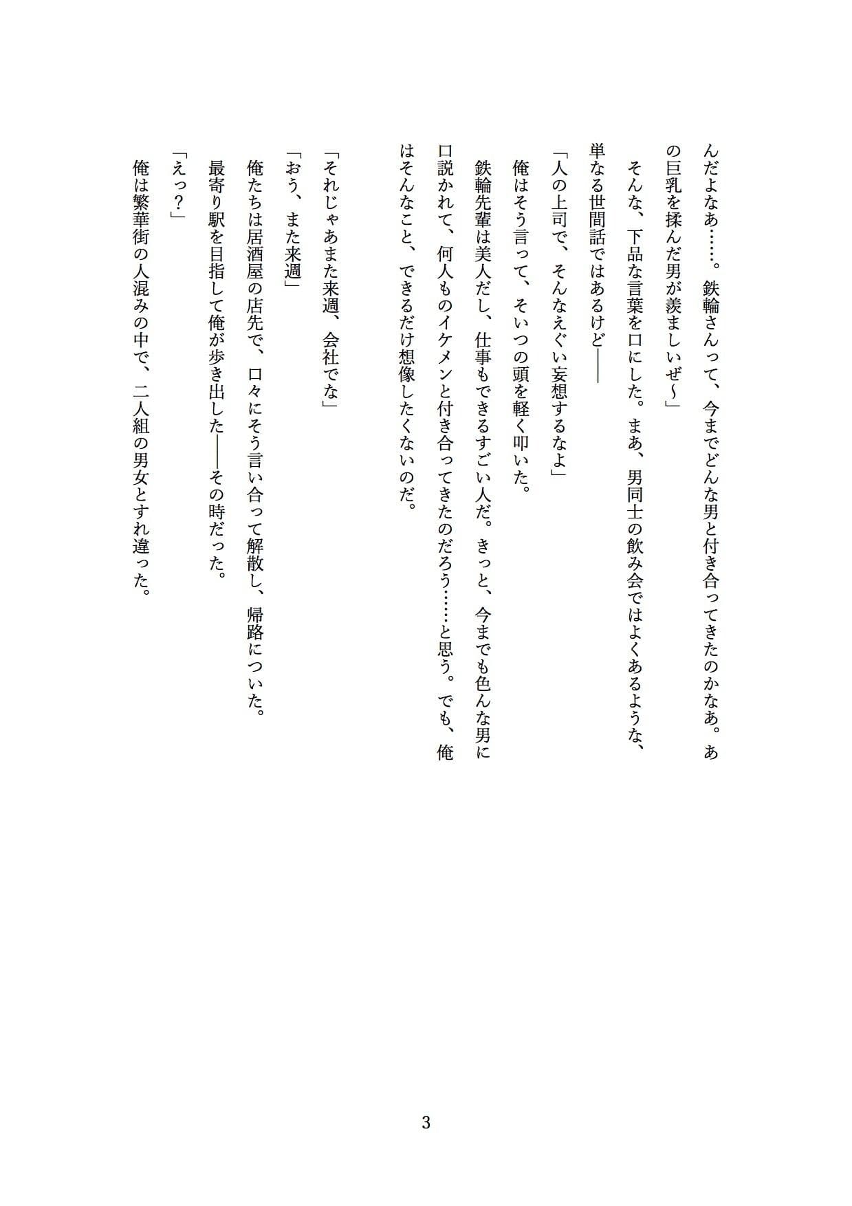 大好きな先輩が、俺の目の前で堕とされていく。 サンプル 6