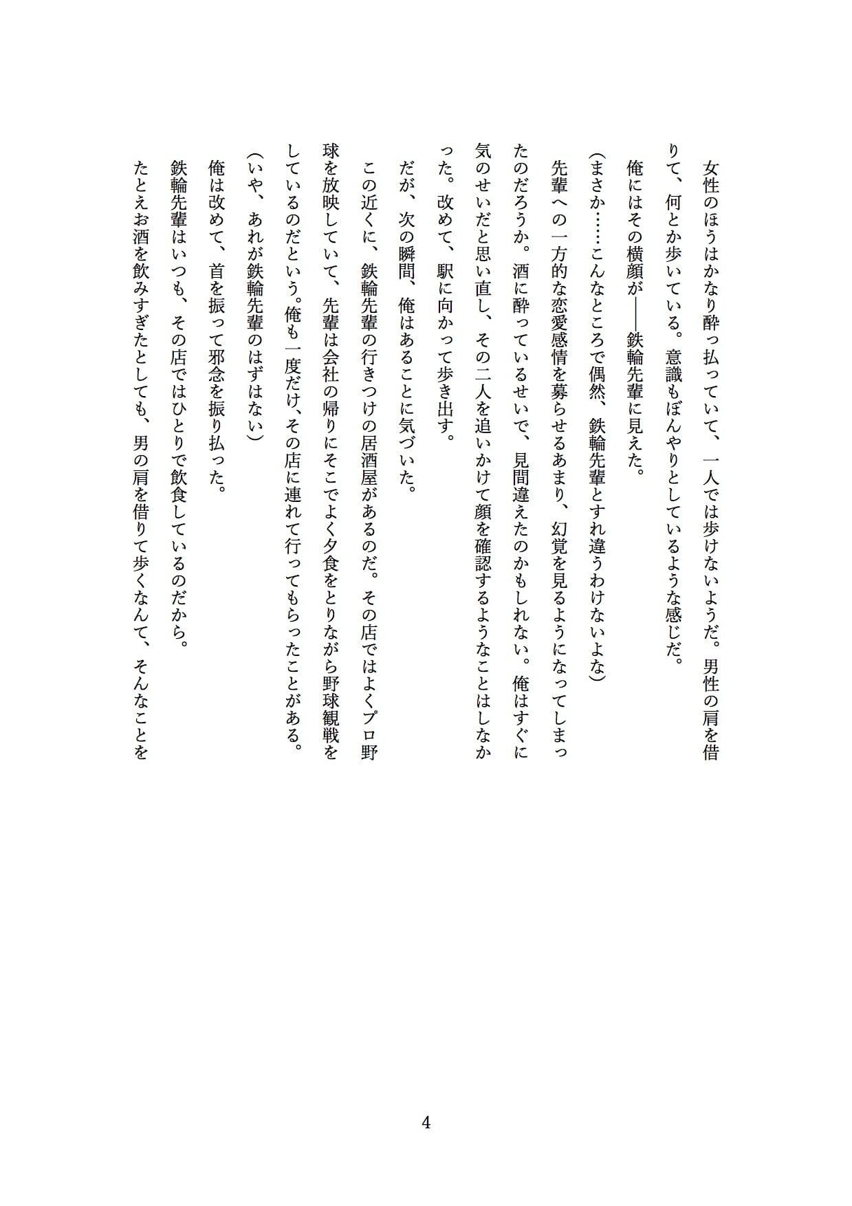 大好きな先輩が、俺の目の前で堕とされていく。 サンプル 7