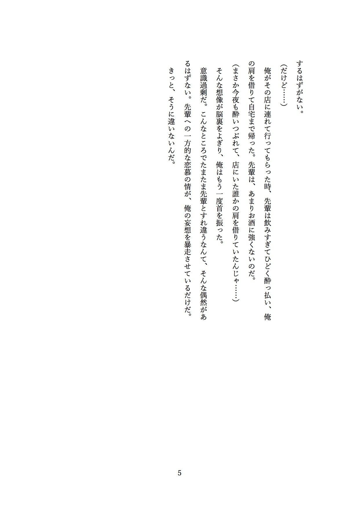 大好きな先輩が、俺の目の前で堕とされていく。 サンプル 8