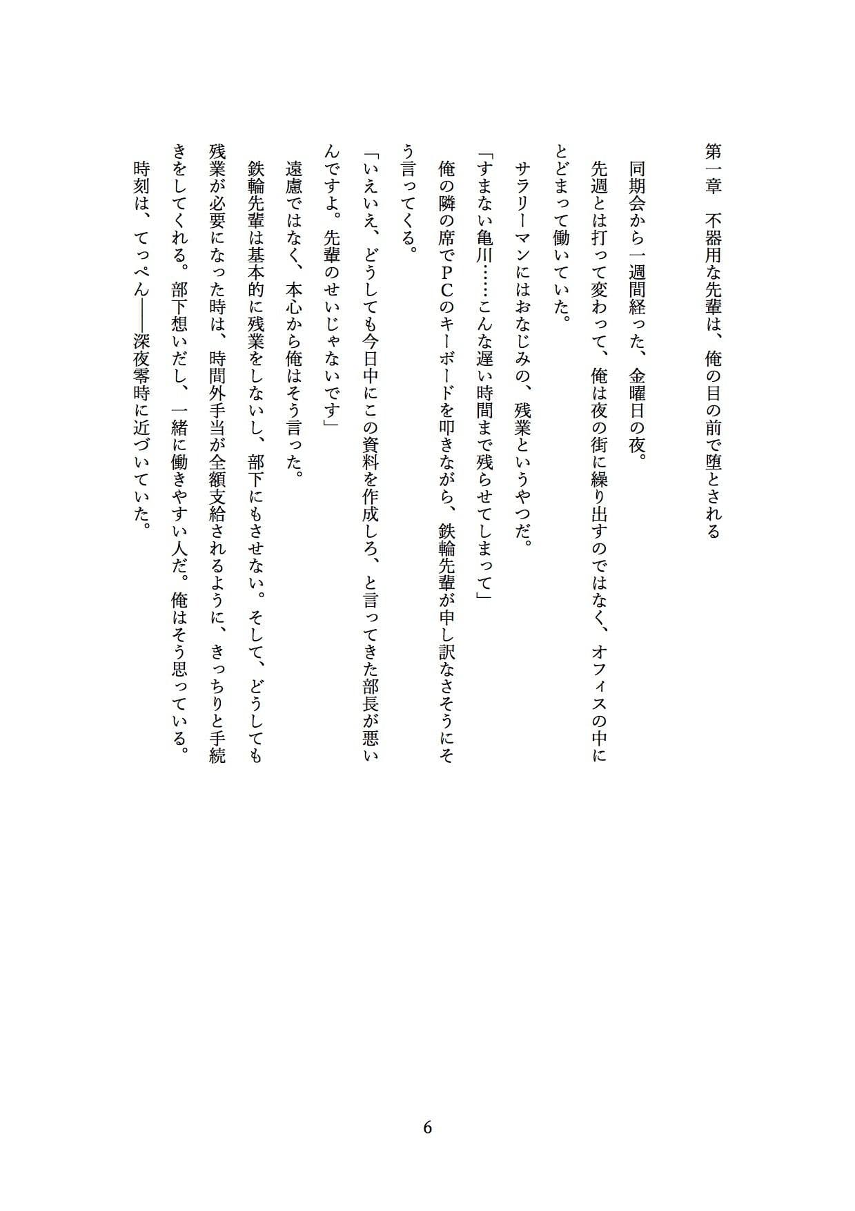 大好きな先輩が、俺の目の前で堕とされていく。 サンプル 9