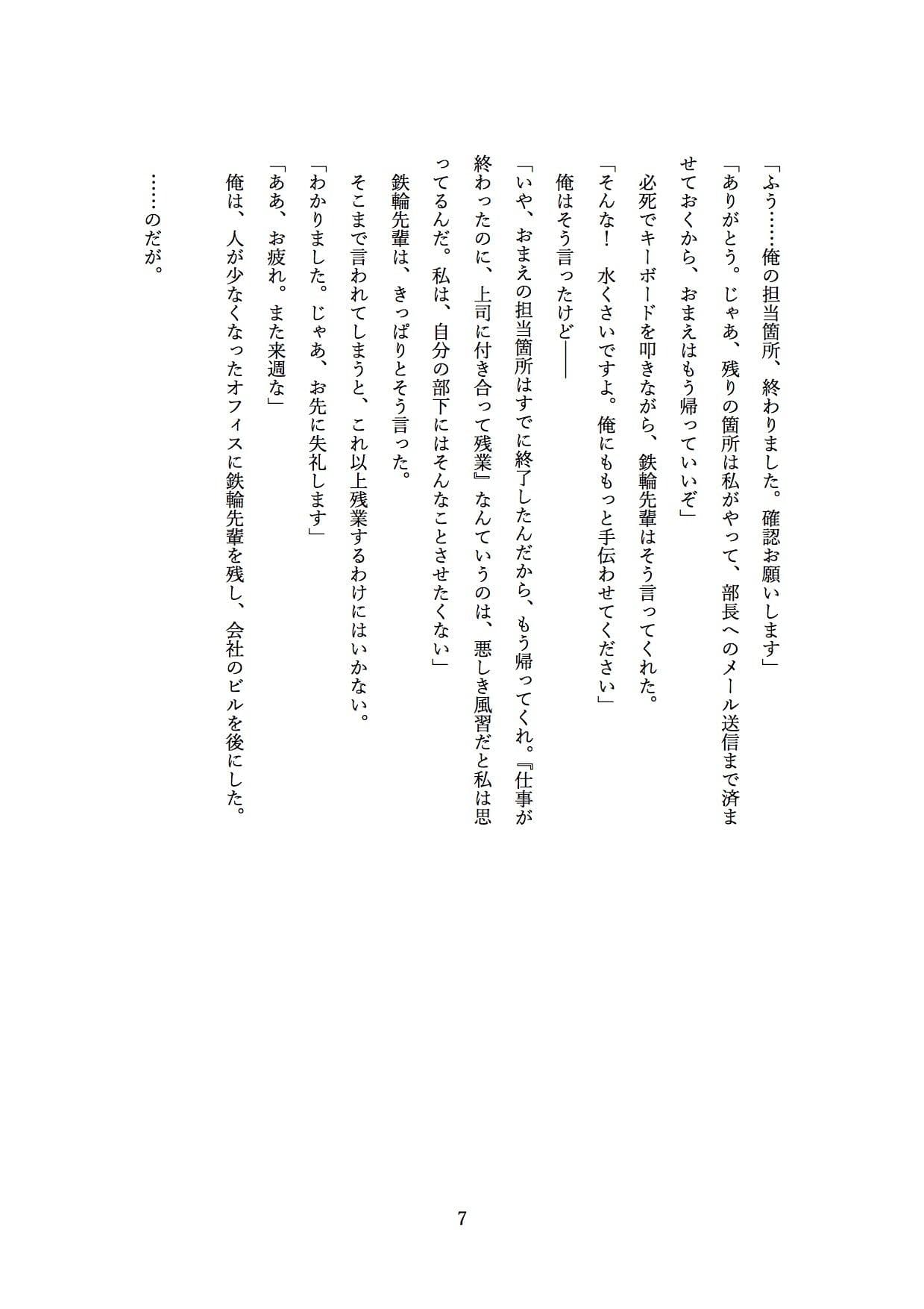 大好きな先輩が、俺の目の前で堕とされていく。 サンプル 10