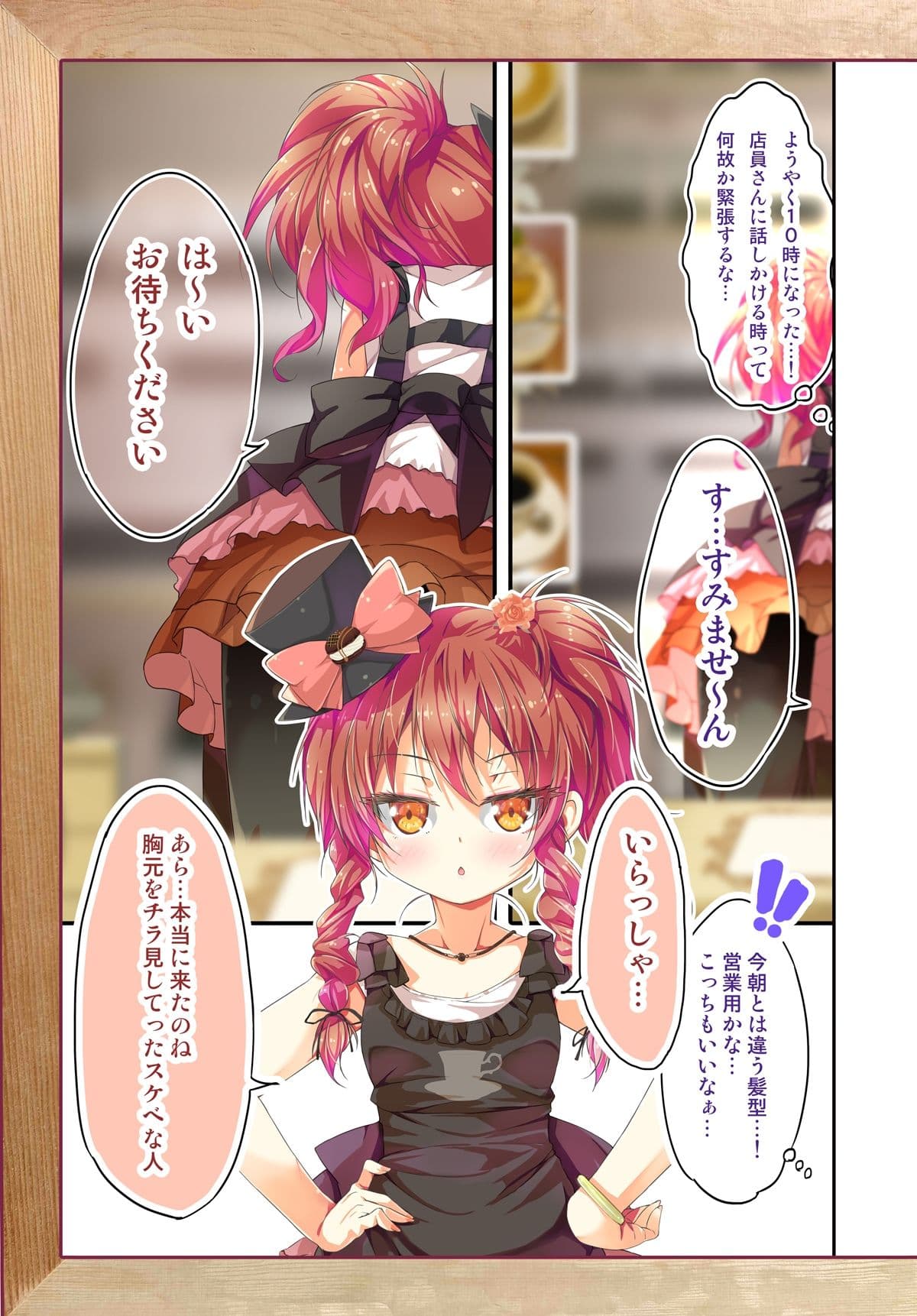 不愛想なカフェ店員に恋する話speciality 1 サンプル 3