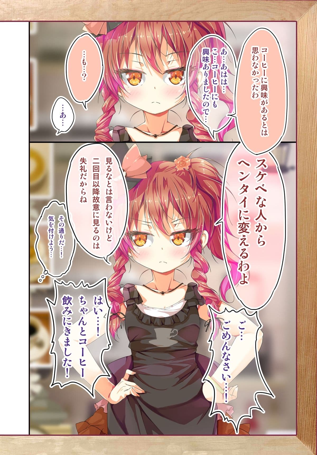 不愛想なカフェ店員に恋する話speciality 1 サンプル 4