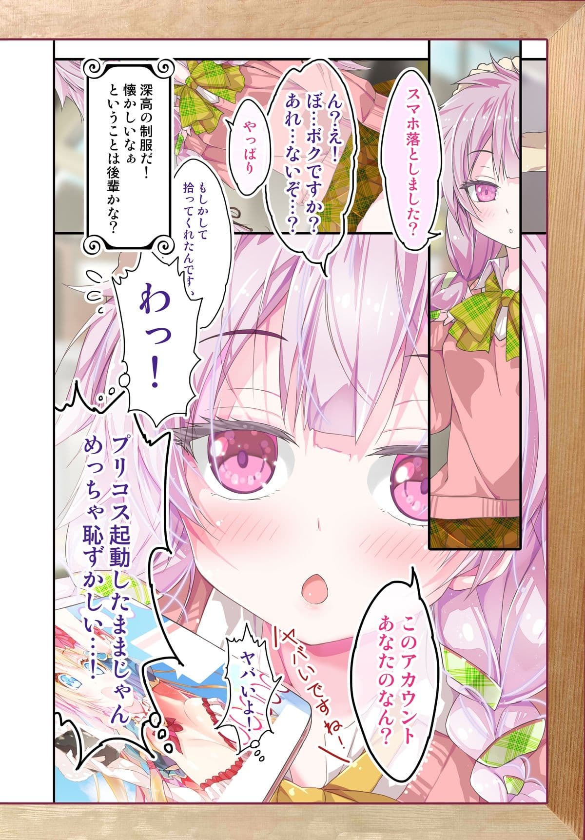 不愛想なカフェ店員に恋する話speciality 1 サンプル 8