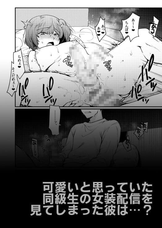 女装配信者凌●2〜同級生身バレ生配信〜 サンプル 6