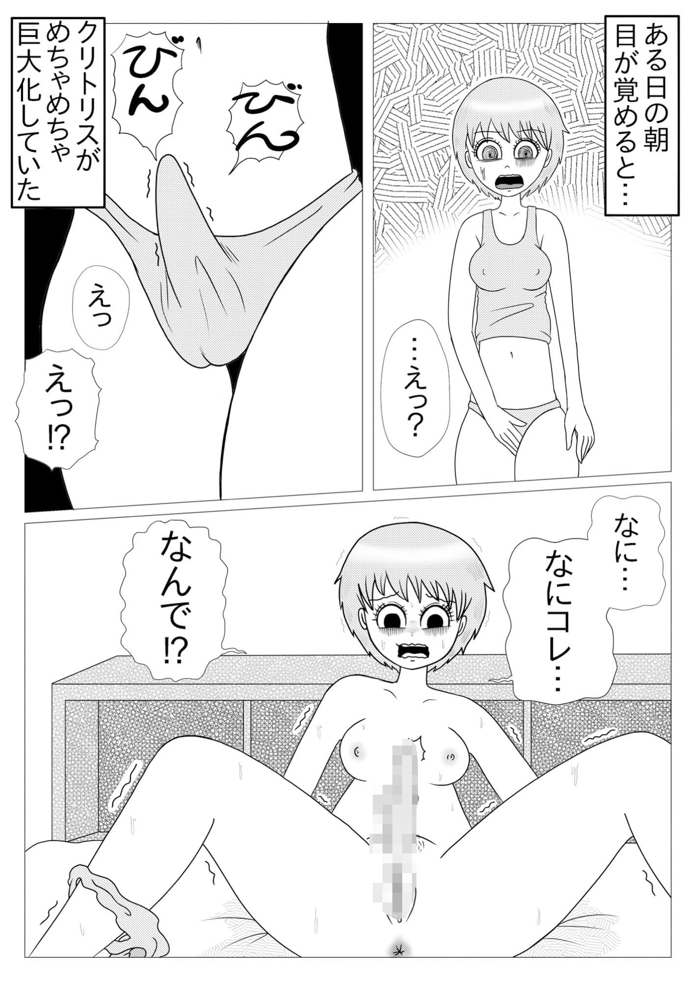 デカクリおちん娘ちゃん サンプル 3