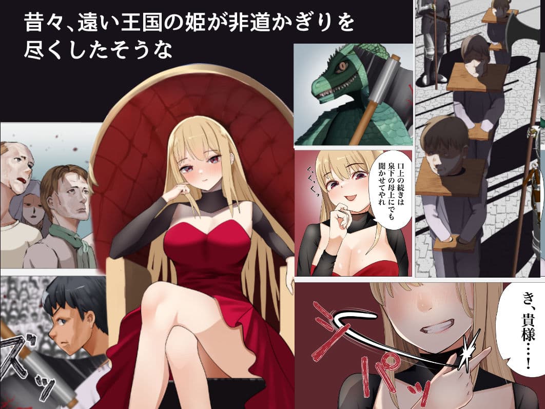 復讐を誓った姫は民衆の前で堕とされる サンプル 1