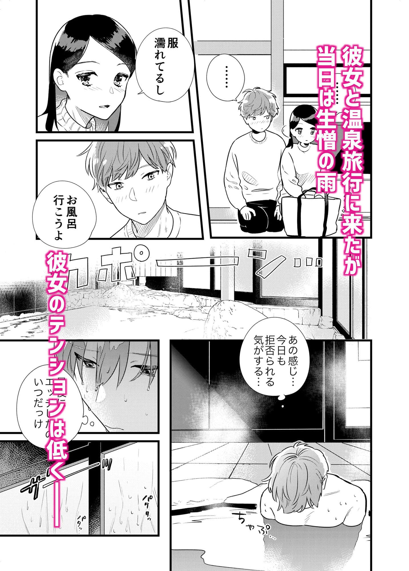 彼女と温泉旅行 サンプル 1
