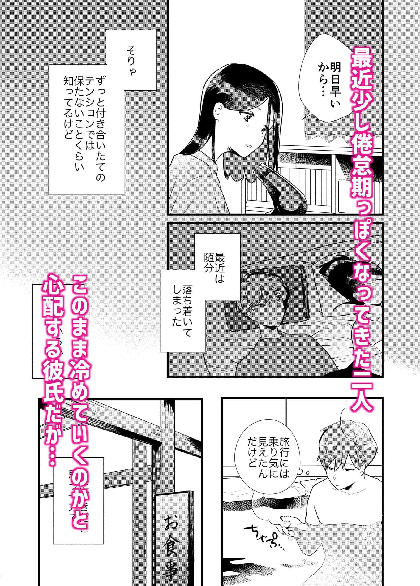 彼女と温泉旅行 サンプル 2