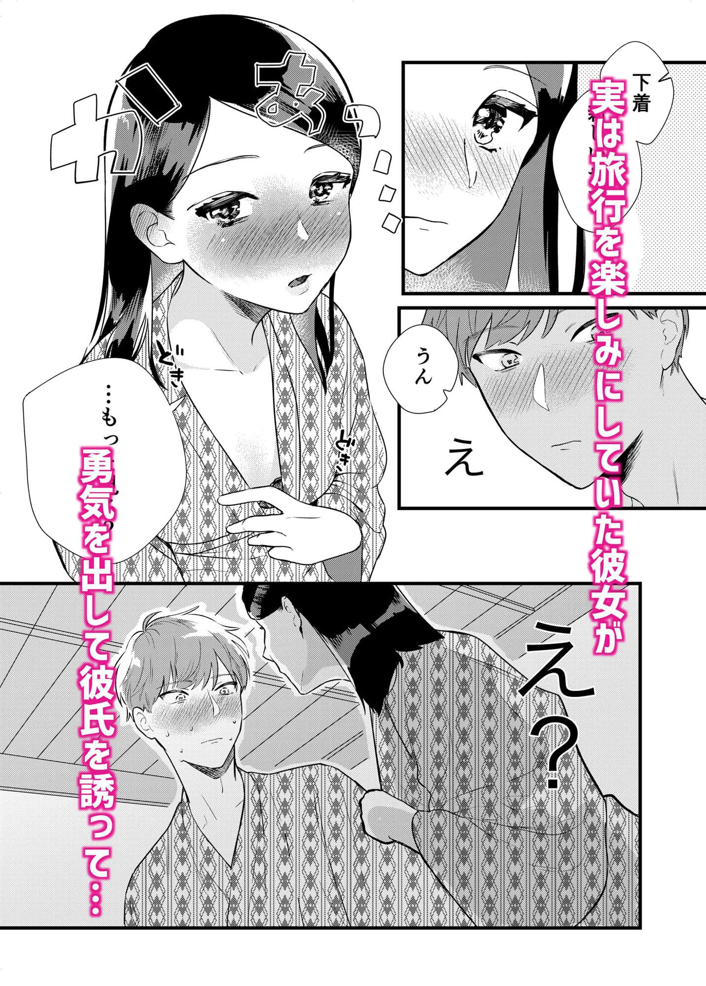 彼女と温泉旅行 サンプル 3