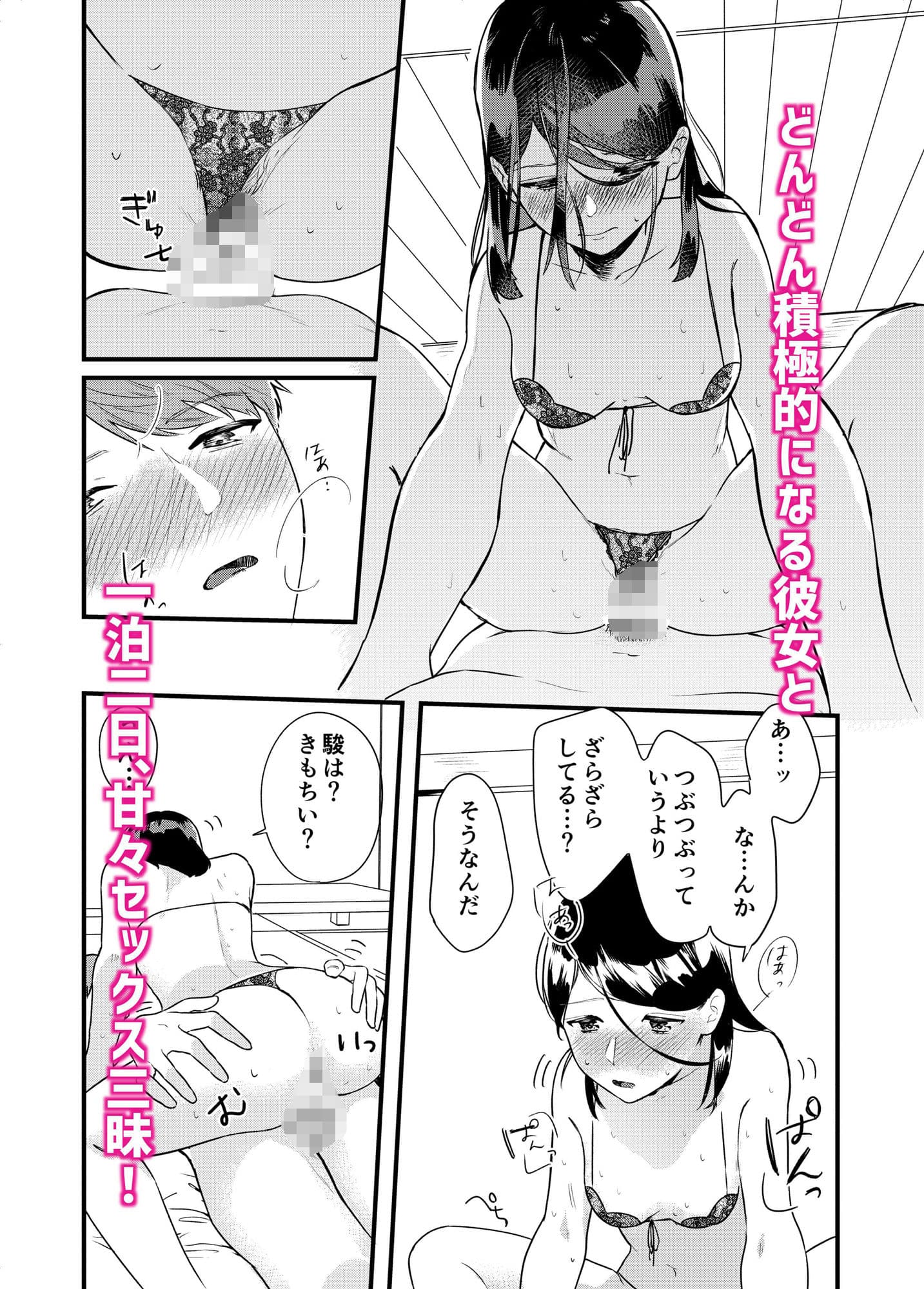 彼女と温泉旅行 サンプル 4