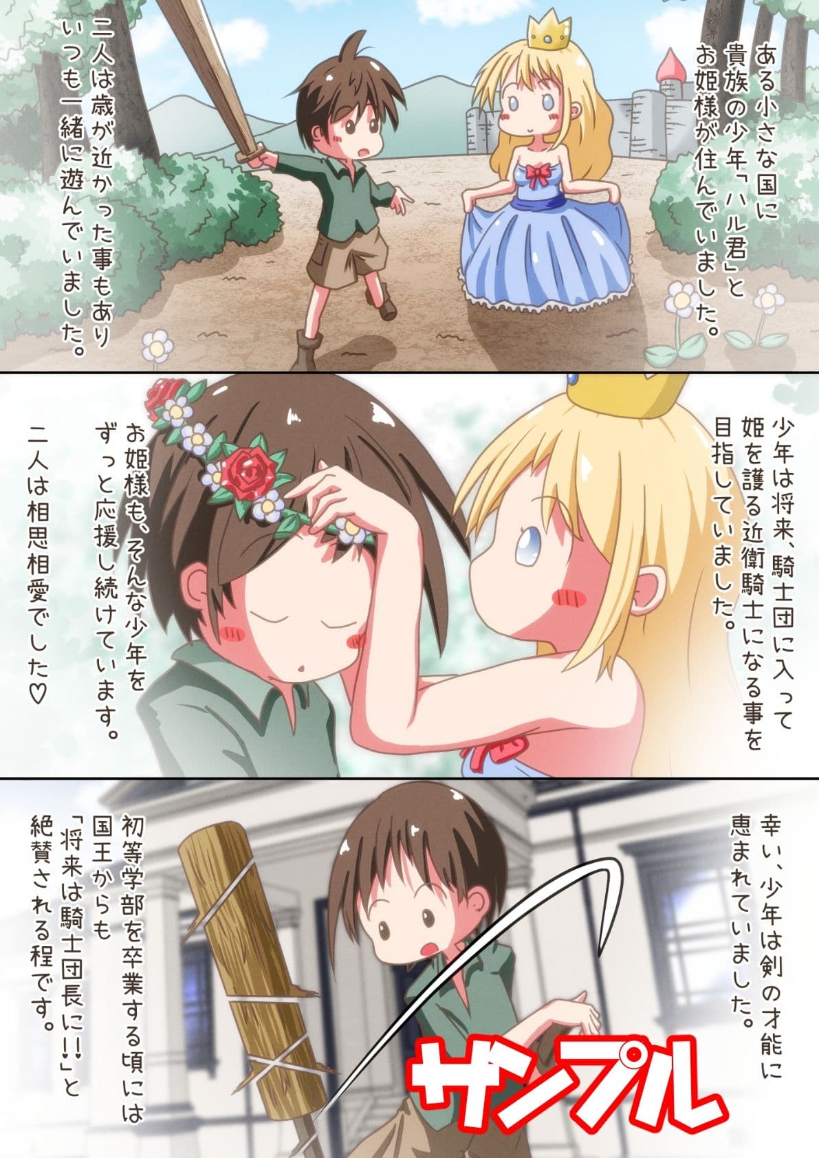 誘拐されたお姫様を助けようとした少年が欲情して肉便器にしちゃうお話 サンプル 1