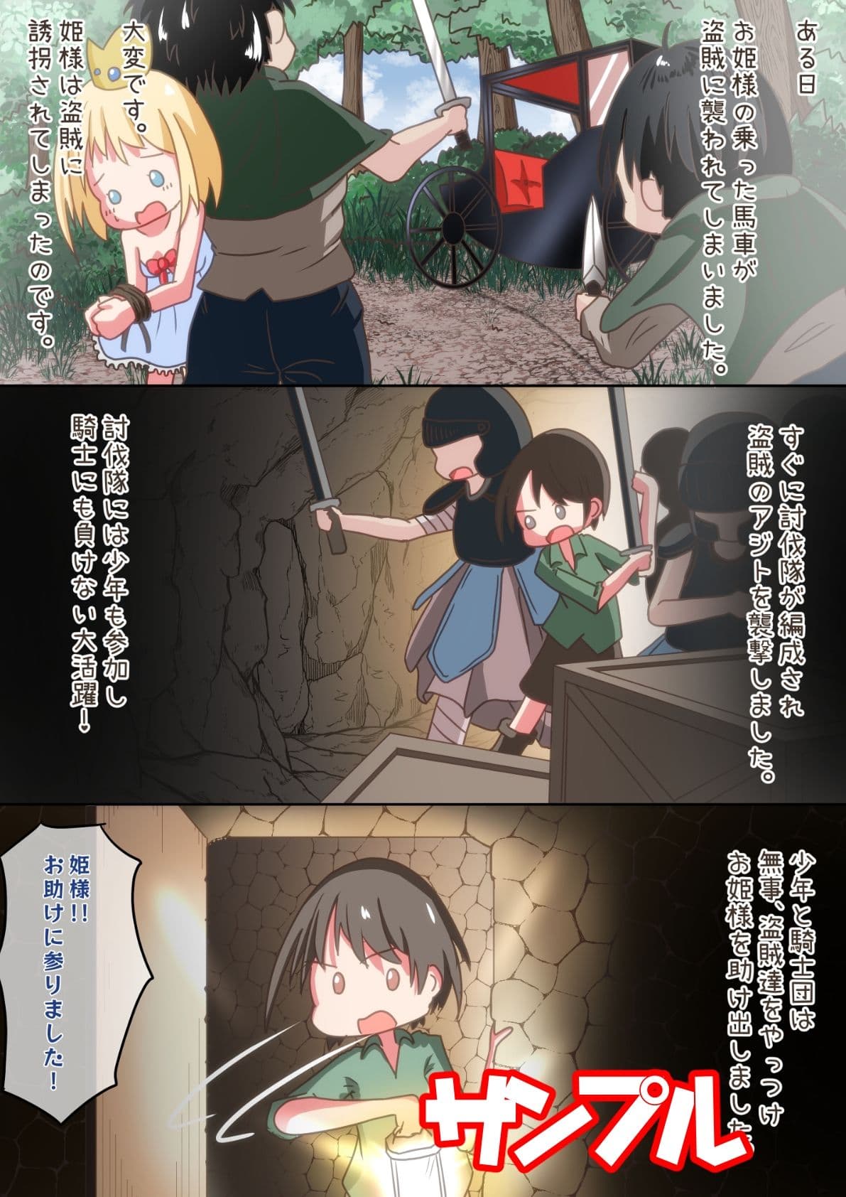 誘拐されたお姫様を助けようとした少年が欲情して肉便器にしちゃうお話 サンプル 2