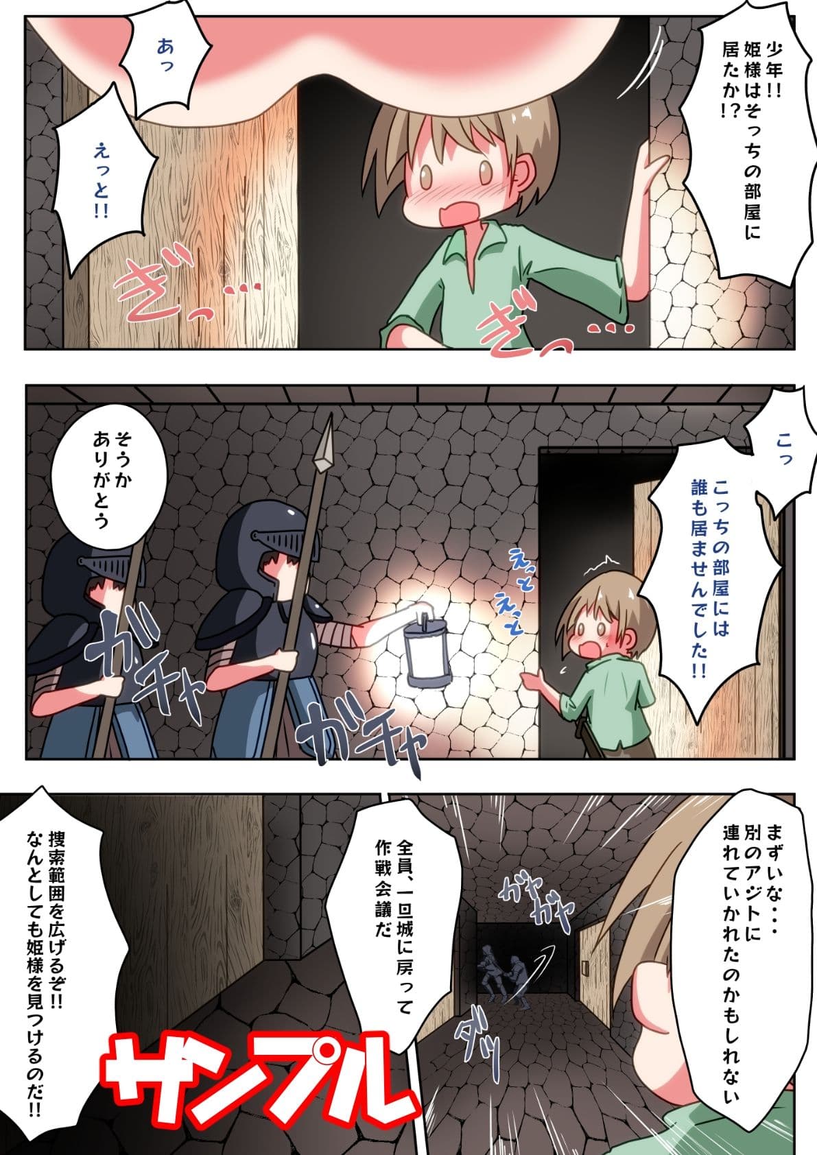 誘拐されたお姫様を助けようとした少年が欲情して肉便器にしちゃうお話 サンプル 4