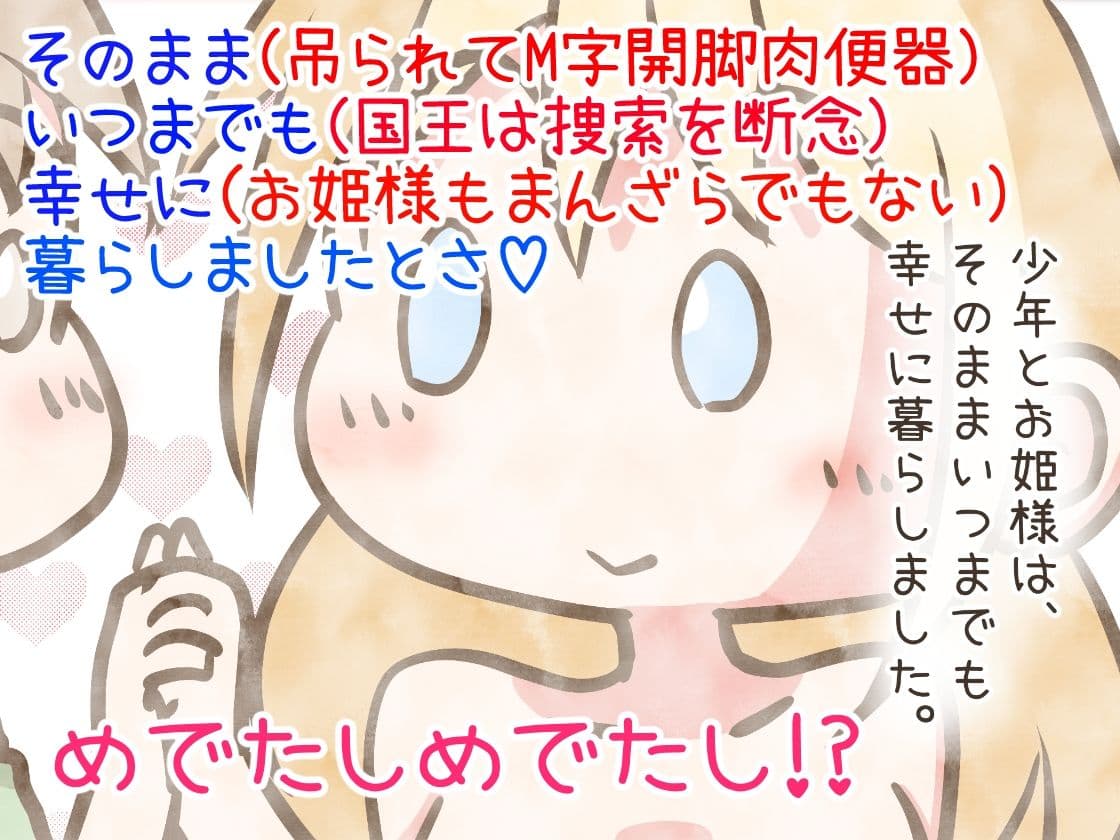 誘拐されたお姫様を助けようとした少年が欲情して肉便器にしちゃうお話 サンプル 10