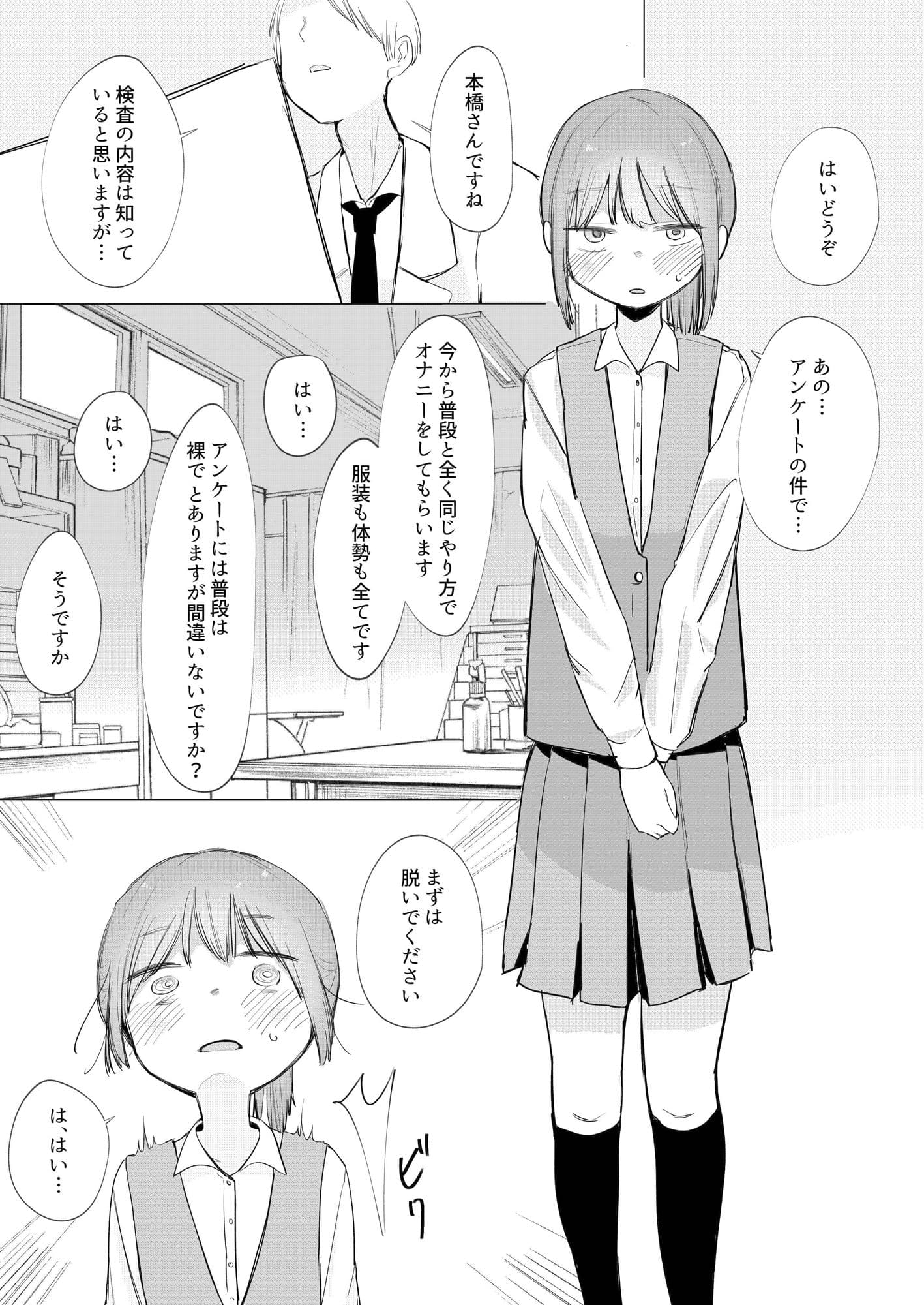 【羞恥】あなたのオナニーちゃんと出来てるか検査します サンプル 3