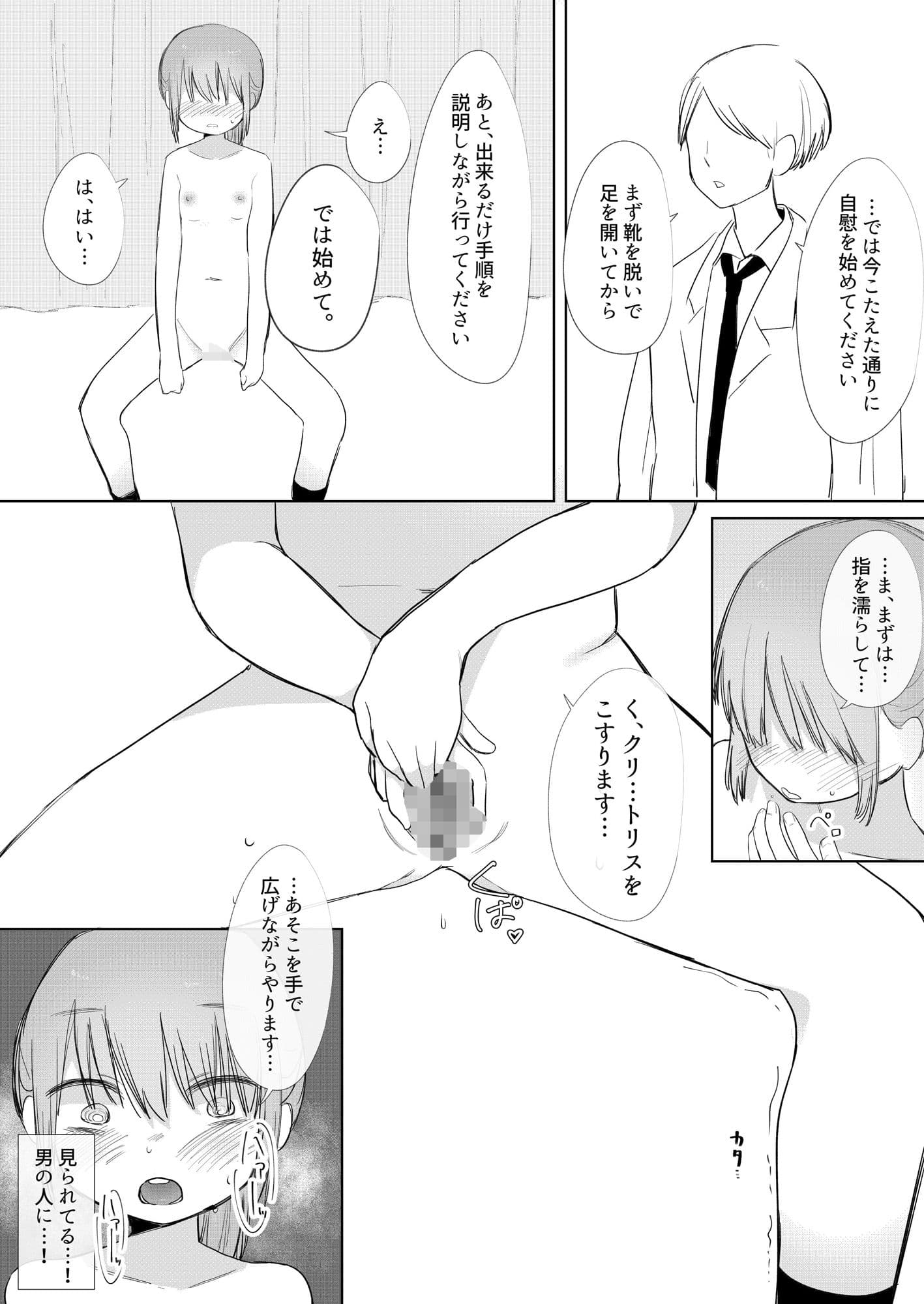【羞恥】あなたのオナニーちゃんと出来てるか検査します サンプル 6
